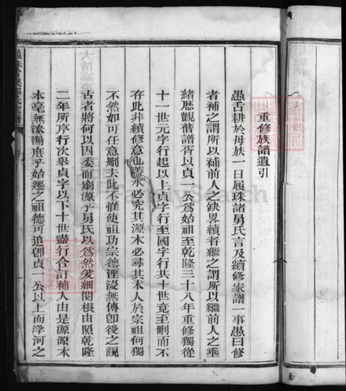 浙江省衢州郑氏族谱-履珠郑氏宗谱 [不分卷].pdf电子版预览图4