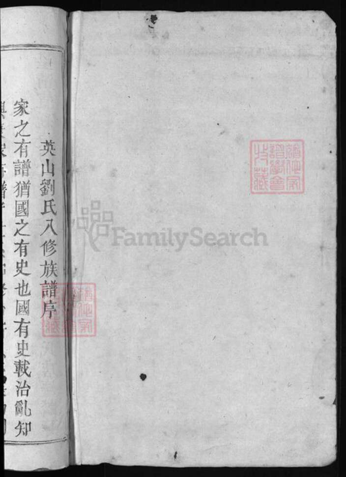 江西省吉安市吉水县江西省抚州市乐安县刘氏族谱-刘氏八修族谱 [不分卷].pdf电子版预览图1