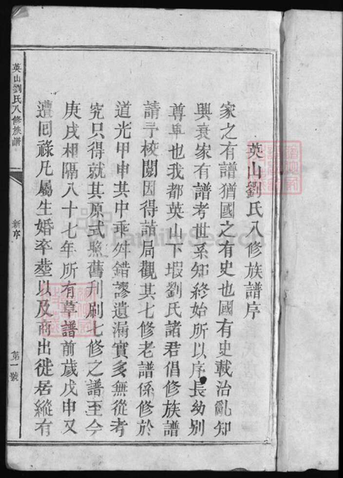 江西省吉安市吉水县江西省抚州市乐安县刘氏族谱-刘氏八修族谱 [不分卷].pdf电子版预览图2