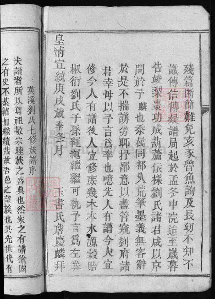 江西省吉安市吉水县江西省抚州市乐安县刘氏族谱-刘氏八修族谱 [不分卷].pdf电子版预览图3
