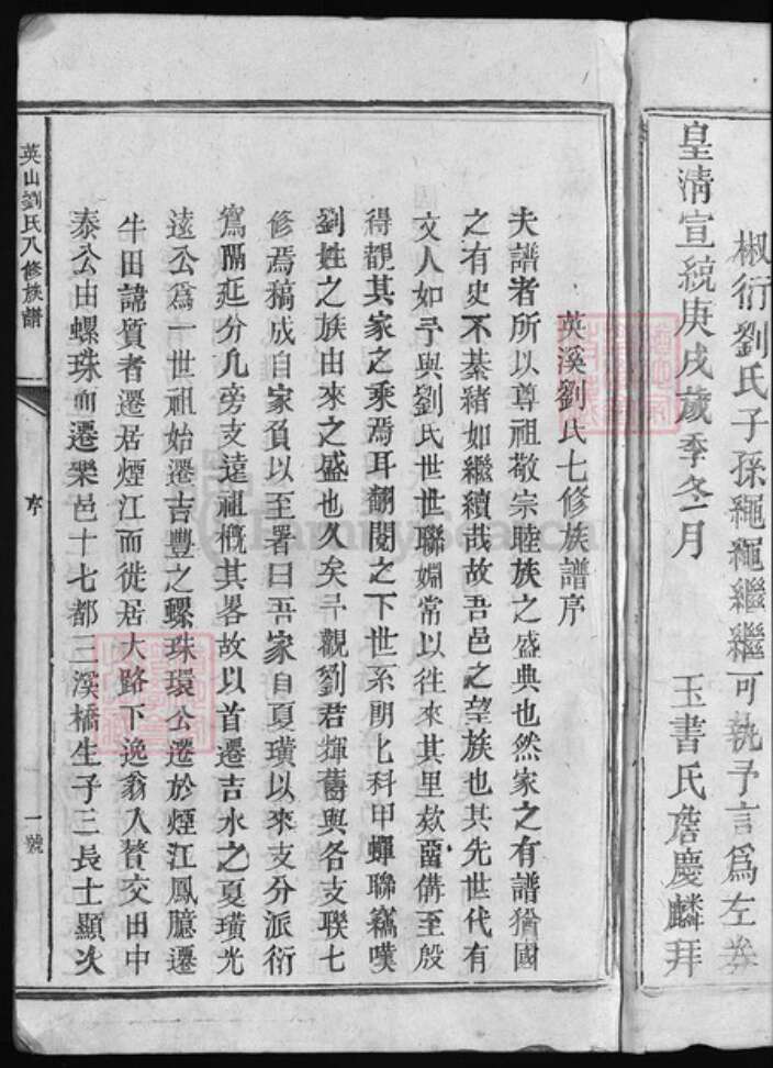 江西省吉安市吉水县江西省抚州市乐安县刘氏族谱-刘氏八修族谱 [不分卷].pdf电子版预览图4