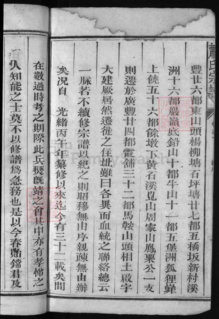 福建省泉州市永春县江西省上饶市广丰区萧氏族谱-萧氏宗谱 [10卷].pdf电子版预览图3