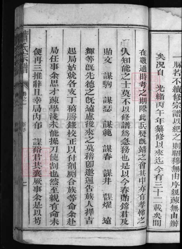 福建省泉州市永春县江西省上饶市广丰区萧氏族谱-萧氏宗谱 [10卷].pdf电子版预览图4