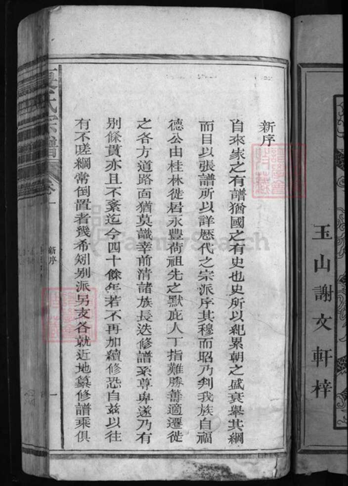 江西省宜春市丰城市江西省上饶市广丰区夏氏族谱-夏氏宗谱 [6卷].pdf电子版预览图2