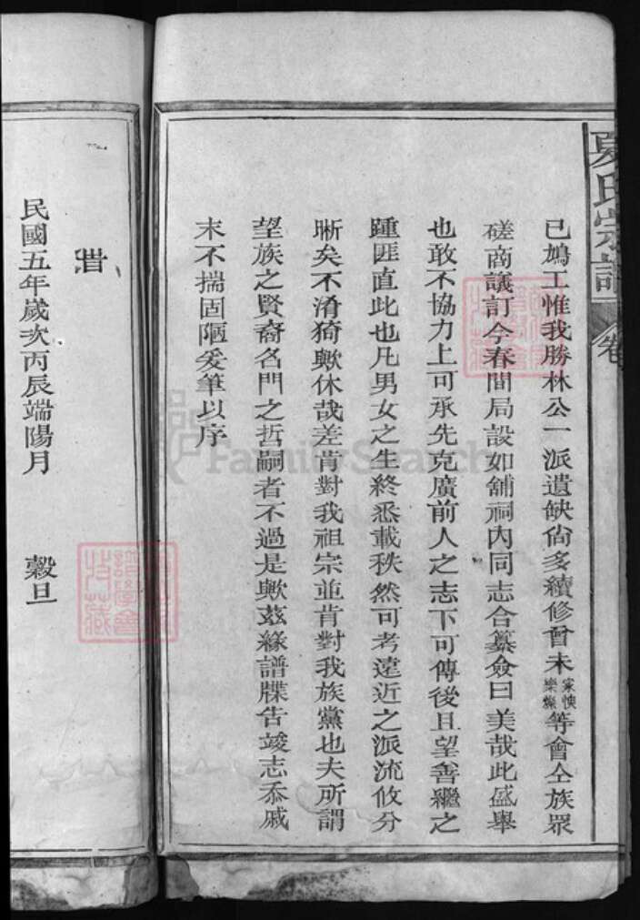 江西省宜春市丰城市江西省上饶市广丰区夏氏族谱-夏氏宗谱 [6卷].pdf电子版预览图3