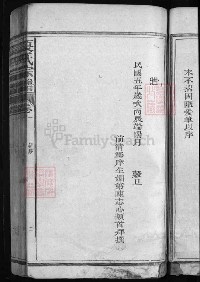 江西省宜春市丰城市江西省上饶市广丰区夏氏族谱-夏氏宗谱 [6卷].pdf电子版预览图4