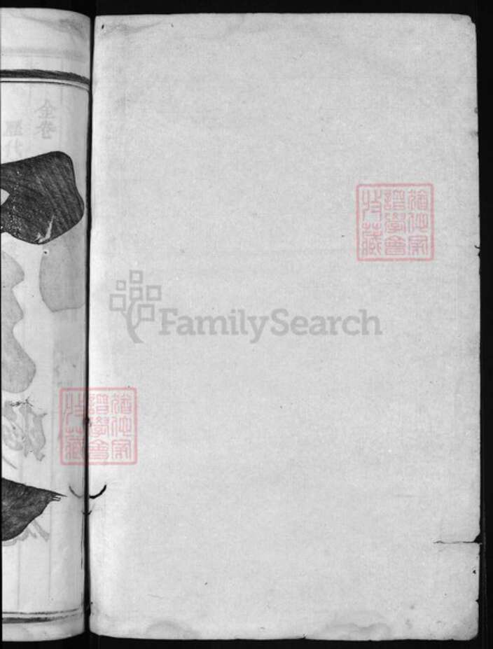 浙江省金华市浦江县钱氏族谱-钱氏宗谱 [8卷].pdf电子版预览图1