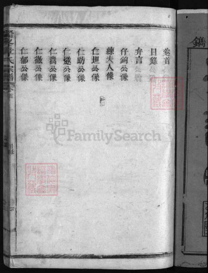 江西省上饶市章氏族谱-铅峰章氏宗谱.pdf电子版预览图2