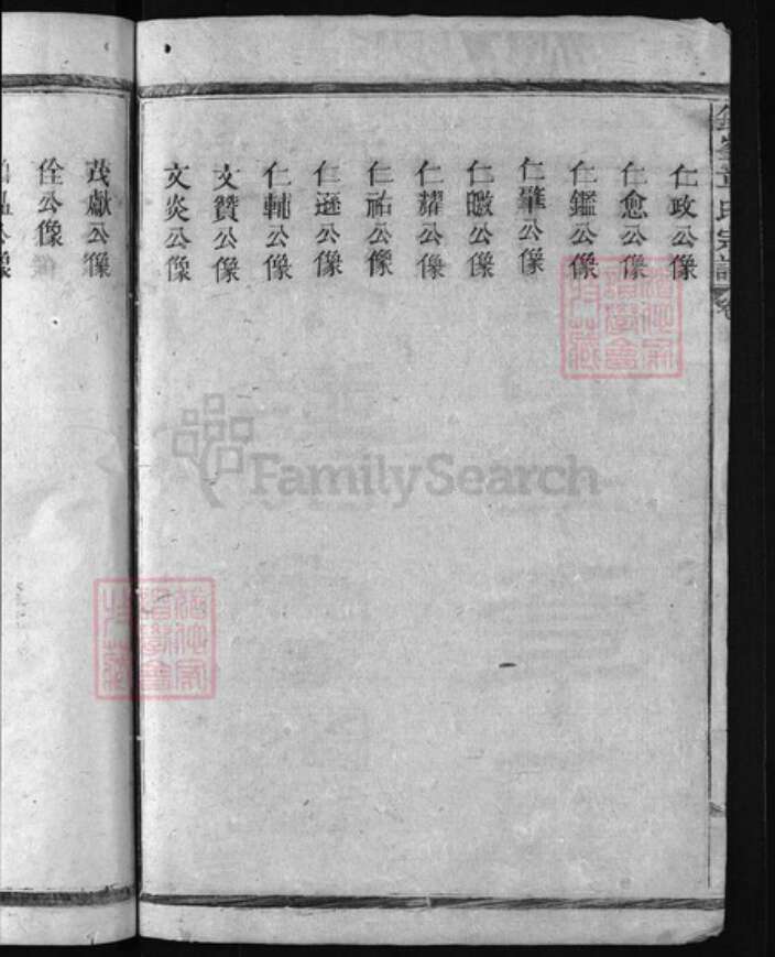 江西省上饶市章氏族谱-铅峰章氏宗谱.pdf电子版预览图3