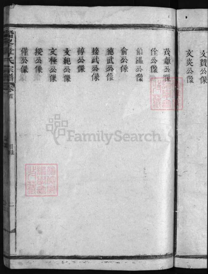 江西省上饶市章氏族谱-铅峰章氏宗谱.pdf电子版预览图4