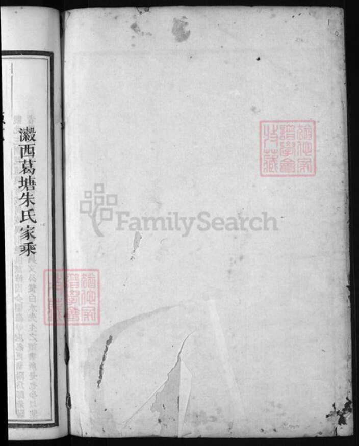 浙江省朱氏族谱-葛塘朱氏宗谱 [5卷].pdf电子版预览图1