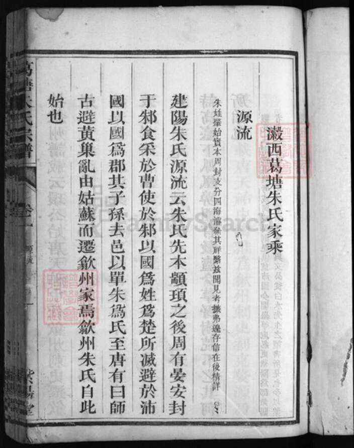 浙江省朱氏族谱-葛塘朱氏宗谱 [5卷].pdf电子版预览图2