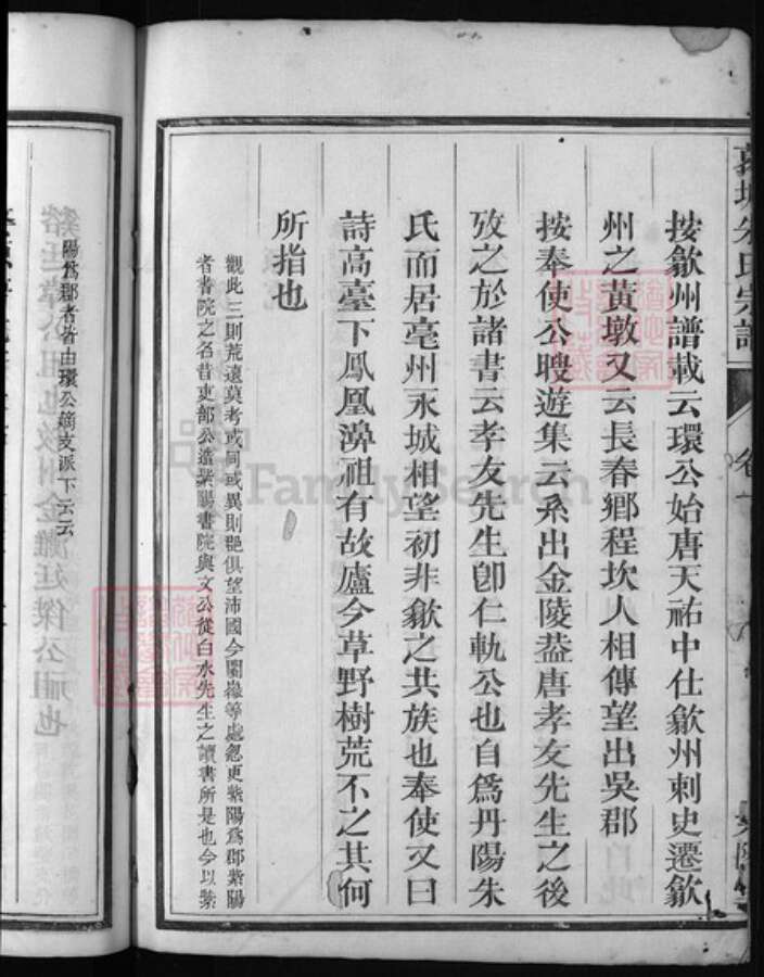 浙江省朱氏族谱-葛塘朱氏宗谱 [5卷].pdf电子版预览图3