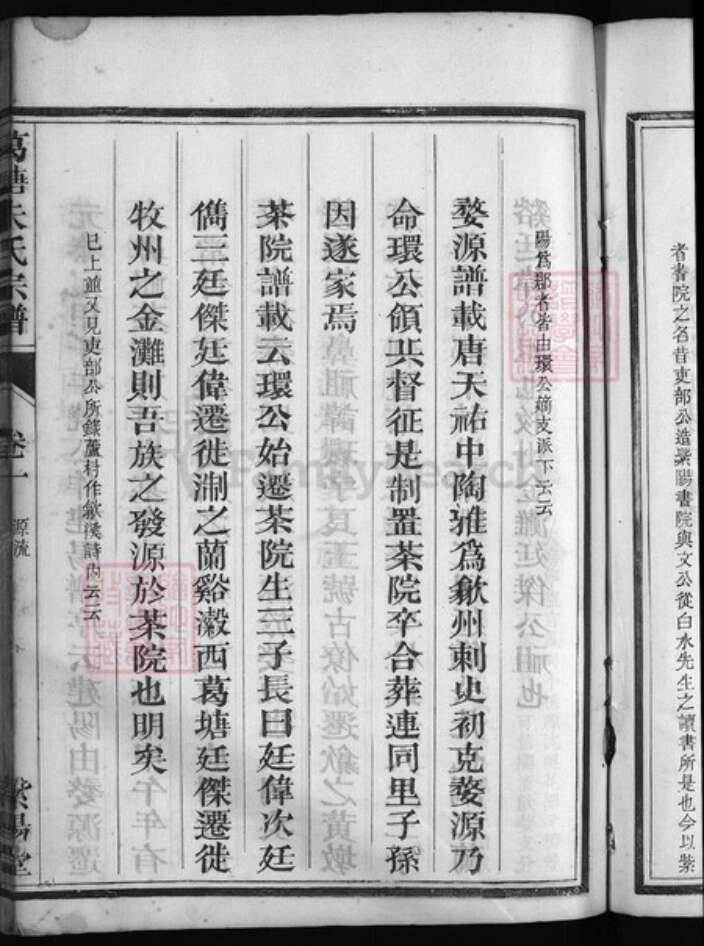 浙江省朱氏族谱-葛塘朱氏宗谱 [5卷].pdf电子版预览图4