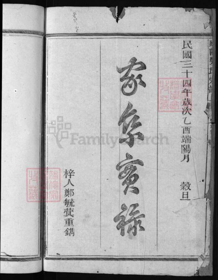 浙江省衢州吴氏族谱-延陵吴氏宗谱 [1卷].pdf电子版预览图1