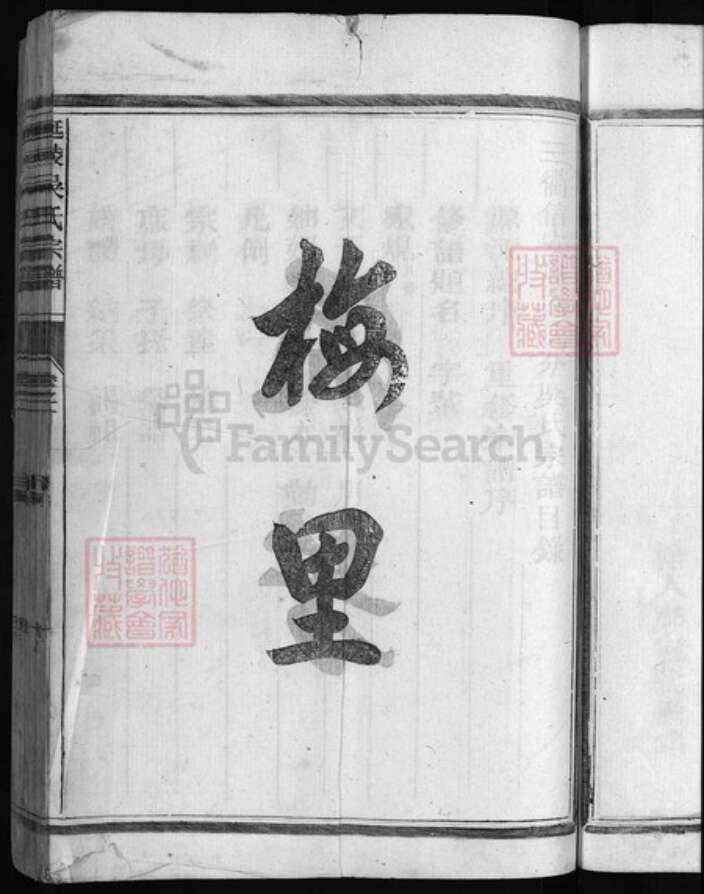 浙江省衢州吴氏族谱-延陵吴氏宗谱 [1卷].pdf电子版预览图4