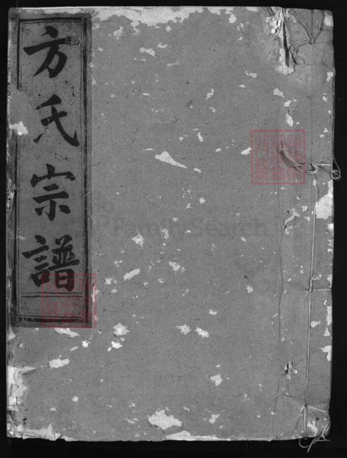 浙江省金华市金华汤溪方氏族谱-方氏宗谱 [3卷].pdf电子版缩略图