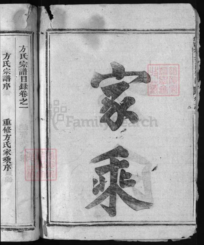 浙江省金华市金华汤溪方氏族谱-方氏宗谱 [3卷].pdf电子版预览图3