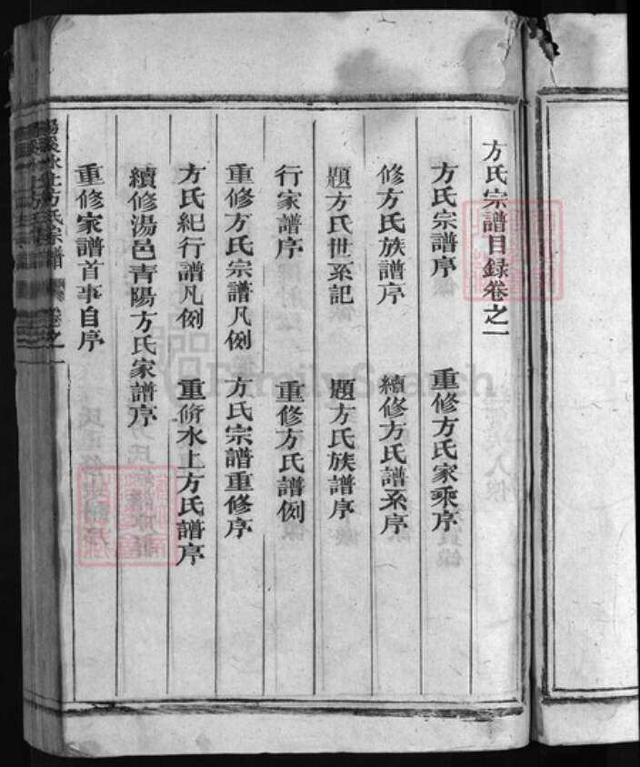 浙江省金华市金华汤溪方氏族谱-方氏宗谱 [3卷].pdf电子版预览图4