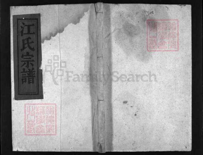 湖北省黄冈市蕲春县江氏族谱-江氏宗谱.pdf电子版缩略图