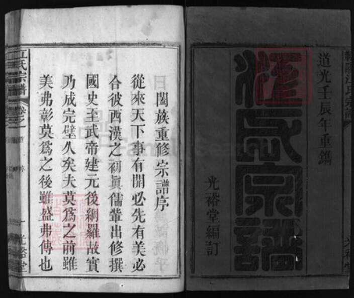 湖北省黄冈市蕲春县江氏族谱-江氏宗谱.pdf电子版预览图1