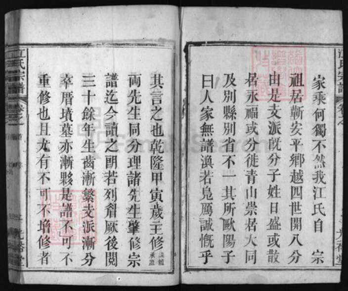 湖北省黄冈市蕲春县江氏族谱-江氏宗谱.pdf电子版预览图2