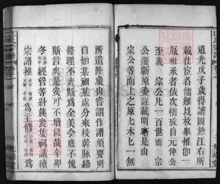 湖北省黄冈市蕲春县江氏族谱-江氏宗谱.pdf电子版预览图3