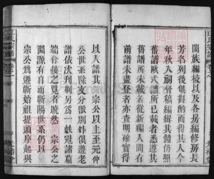 湖北省黄冈市蕲春县江氏族谱-江氏宗谱.pdf电子版预览图4