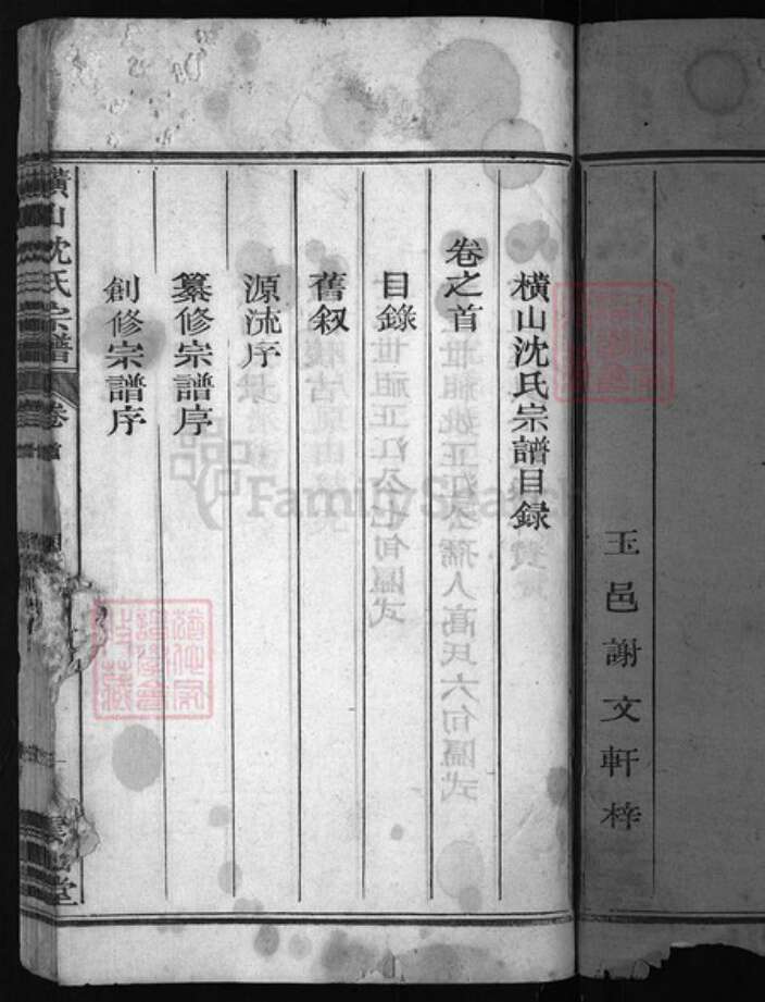 江西省上饶市广丰区沈氏族谱-横山沈氏宗谱 [5卷,首1卷].pdf电子版预览图1