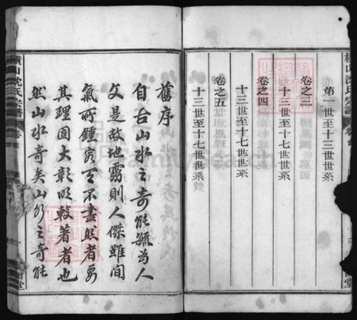 江西省上饶市广丰区沈氏族谱-横山沈氏宗谱 [5卷,首1卷].pdf电子版预览图4