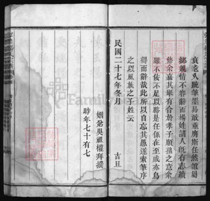 浙江省衢州开化县江西省上饶市玉山县杨氏族谱-弘农杨氏宗谱 [8卷含首1卷].pdf电子版预览图2