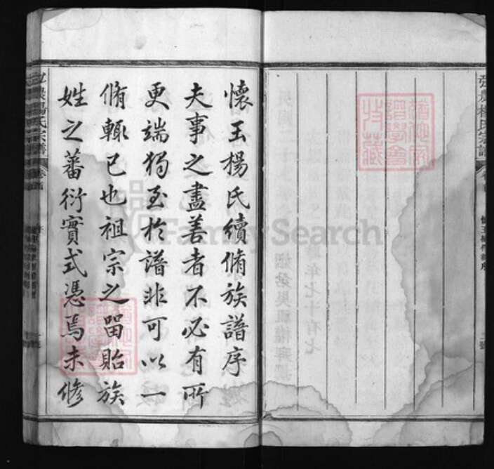 浙江省衢州开化县江西省上饶市玉山县杨氏族谱-弘农杨氏宗谱 [8卷含首1卷].pdf电子版预览图3