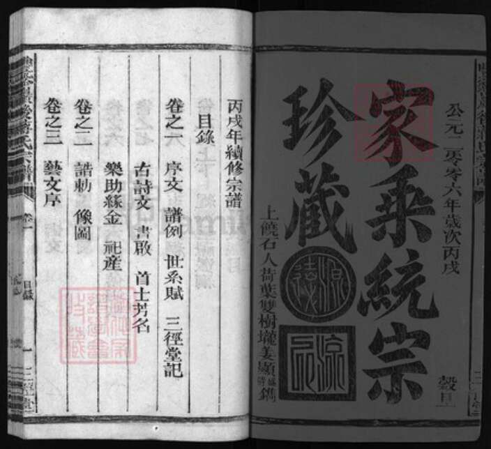 江西省上饶市广丰区江西省吉安市永丰县蒋氏族谱-丰谿岩后蒋氏宗谱 [20卷].pdf电子版预览图1