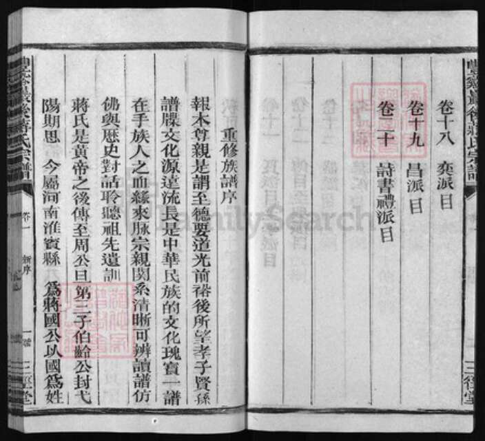江西省上饶市广丰区江西省吉安市永丰县蒋氏族谱-丰谿岩后蒋氏宗谱 [20卷].pdf电子版预览图3