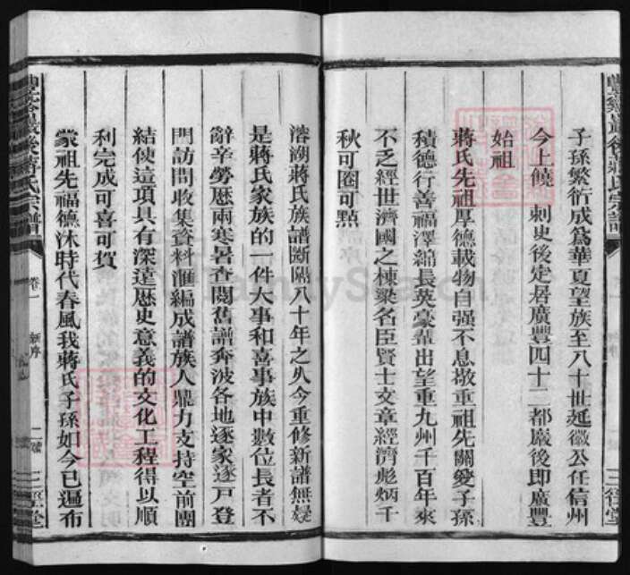 江西省上饶市广丰区江西省吉安市永丰县蒋氏族谱-丰谿岩后蒋氏宗谱 [20卷].pdf电子版预览图4