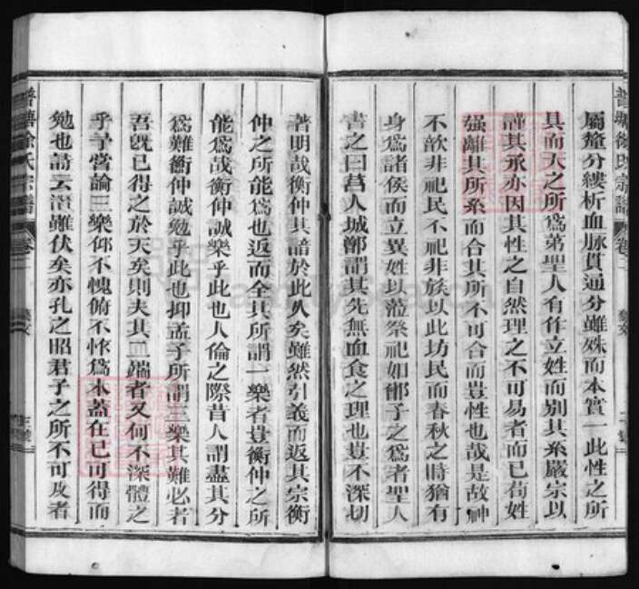 江西省上饶市徐氏族谱-普塘徐氏宗谱.pdf电子版预览图3