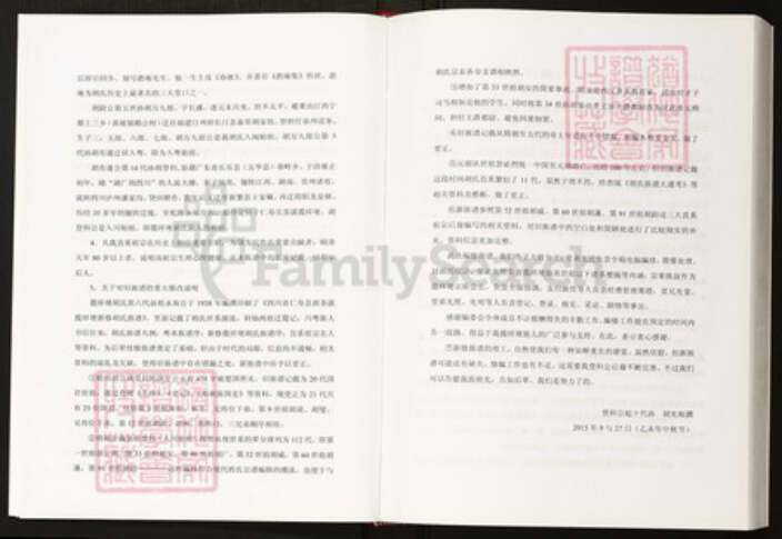 四川省成都市四川省成都市双流区煎茶街道胡氏族谱-成都天府新区揽祥埂胡氏族谱.pdf电子版预览图2