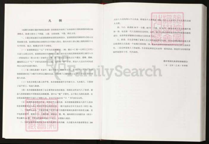 四川省成都市四川省成都市双流区煎茶街道胡氏族谱-成都天府新区揽祥埂胡氏族谱.pdf电子版预览图3