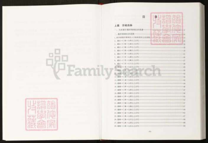 四川省成都市四川省成都市双流区煎茶街道胡氏族谱-成都天府新区揽祥埂胡氏族谱.pdf电子版预览图4