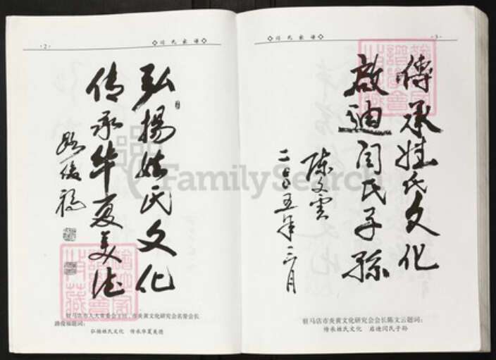 河南省驻马店市平舆县万冢镇闫氏族谱-闫氏家谱.pdf电子版预览图3