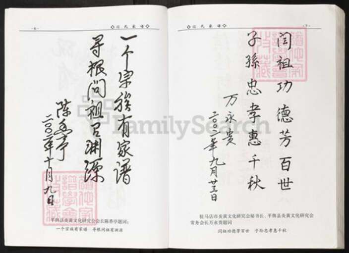 河南省驻马店市平舆县万冢镇闫氏族谱-闫氏家谱.pdf电子版预览图5