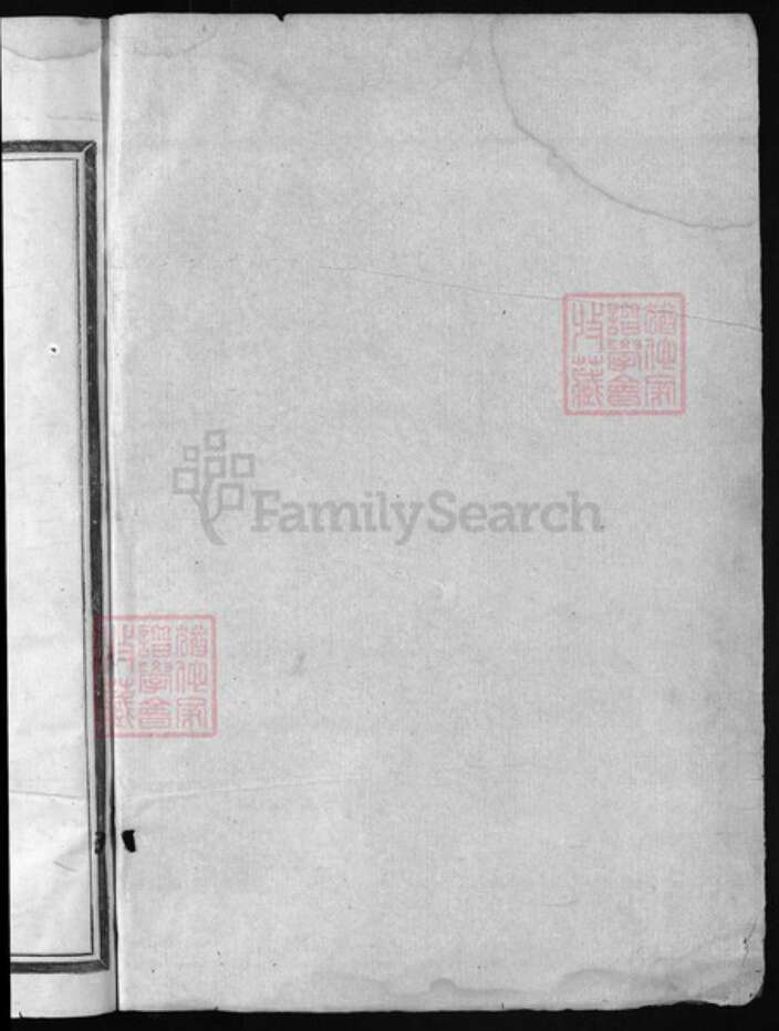 浙江省吴氏族谱-上东塘吴氏宗谱 [8卷].pdf电子版预览图1