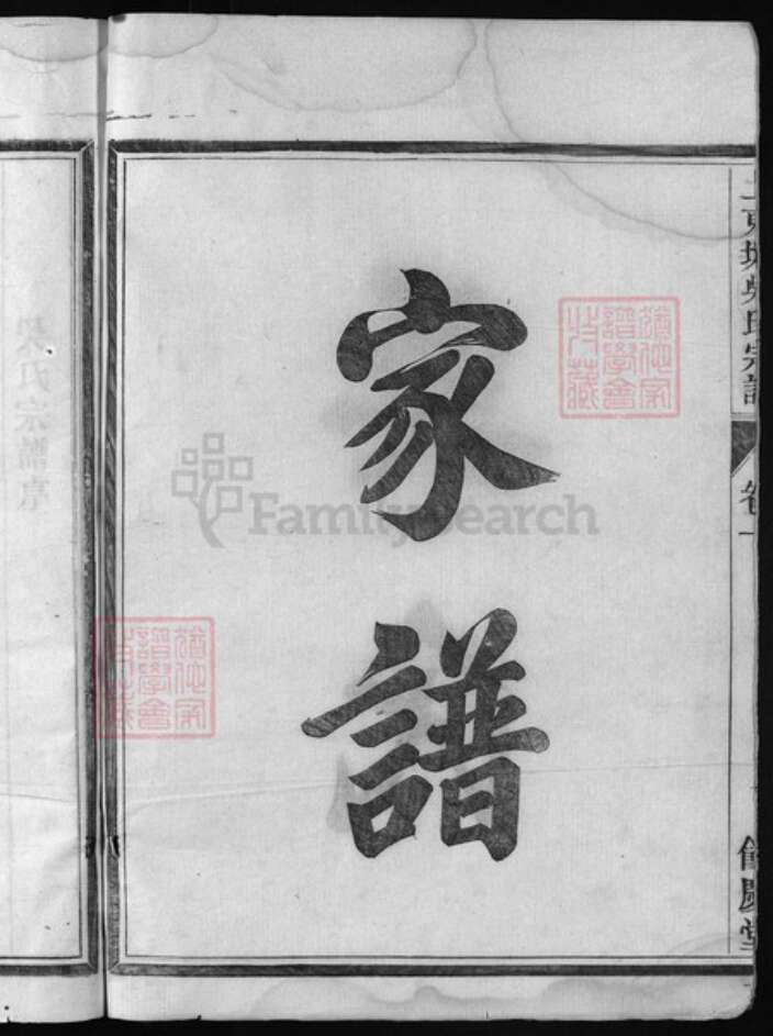 浙江省吴氏族谱-上东塘吴氏宗谱 [8卷].pdf电子版预览图3