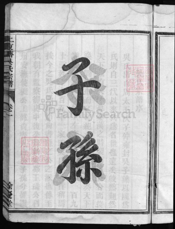 浙江省吴氏族谱-上东塘吴氏宗谱 [8卷].pdf电子版预览图4