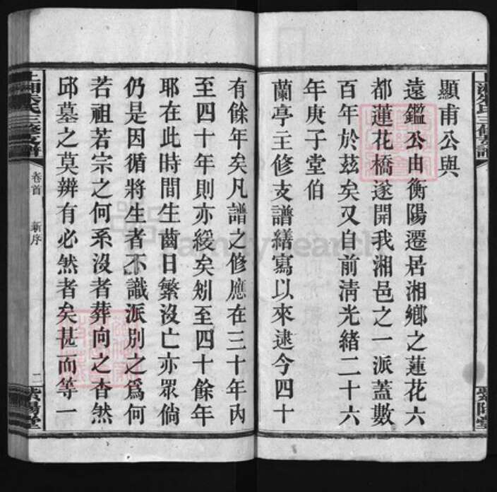 湖南省衡阳市湖南省长沙市朱氏族谱-上湘朱氏三修支谱 [残卷].pdf电子版预览图2