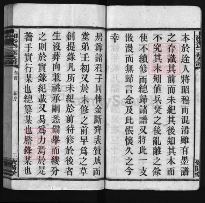 湖南省衡阳市湖南省长沙市朱氏族谱-上湘朱氏三修支谱 [残卷].pdf电子版预览图3