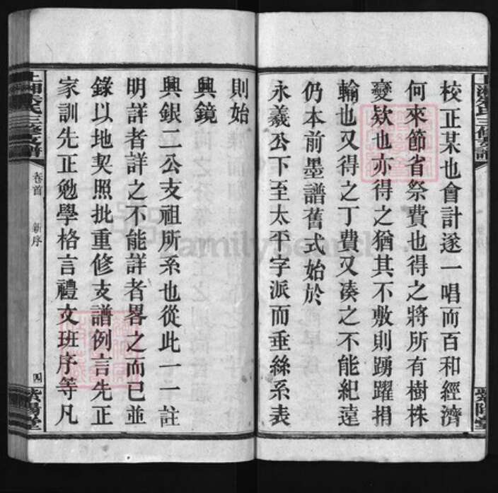 湖南省衡阳市湖南省长沙市朱氏族谱-上湘朱氏三修支谱 [残卷].pdf电子版预览图4