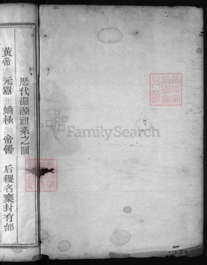 浙江省何氏族谱-何岗何氏宗谱 [4卷].pdf电子版预览图1