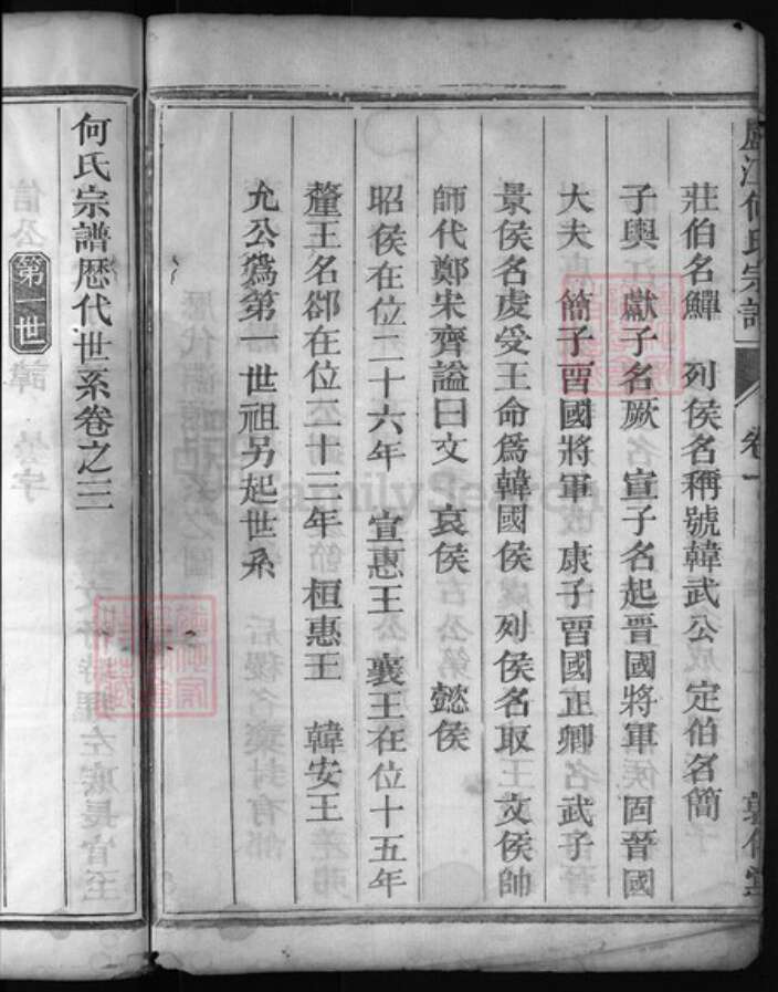 浙江省何氏族谱-何岗何氏宗谱 [4卷].pdf电子版预览图3