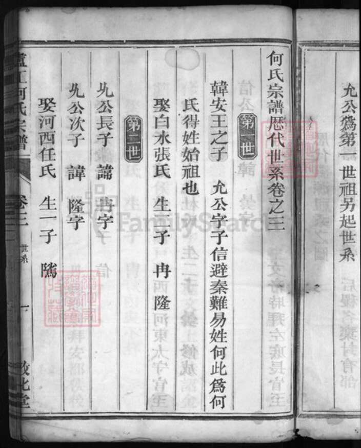 浙江省何氏族谱-何岗何氏宗谱 [4卷].pdf电子版预览图4